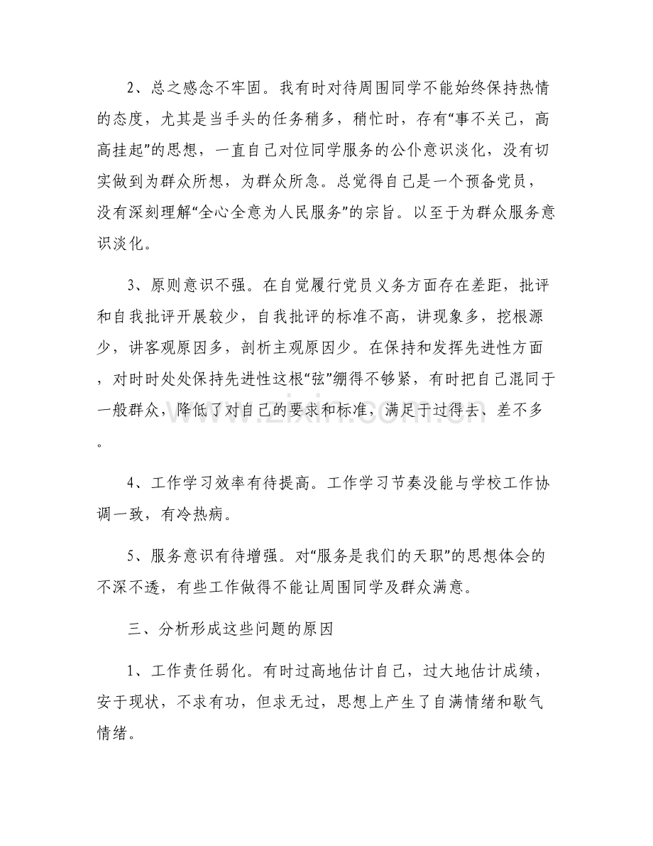 党员个人查摆问题(通用3篇).pdf_第2页