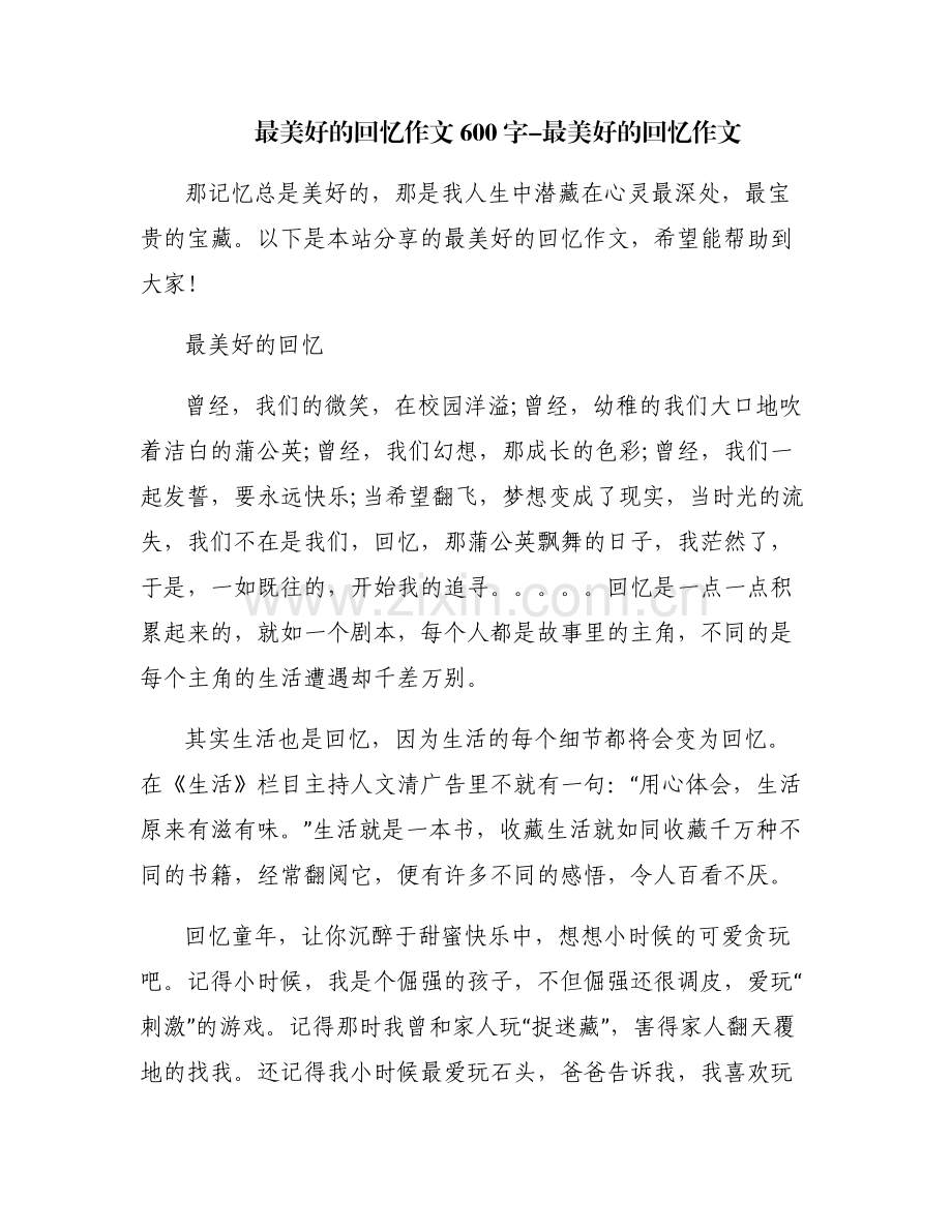最美好的回忆作文600字-最美好的回忆作文.pdf_第1页