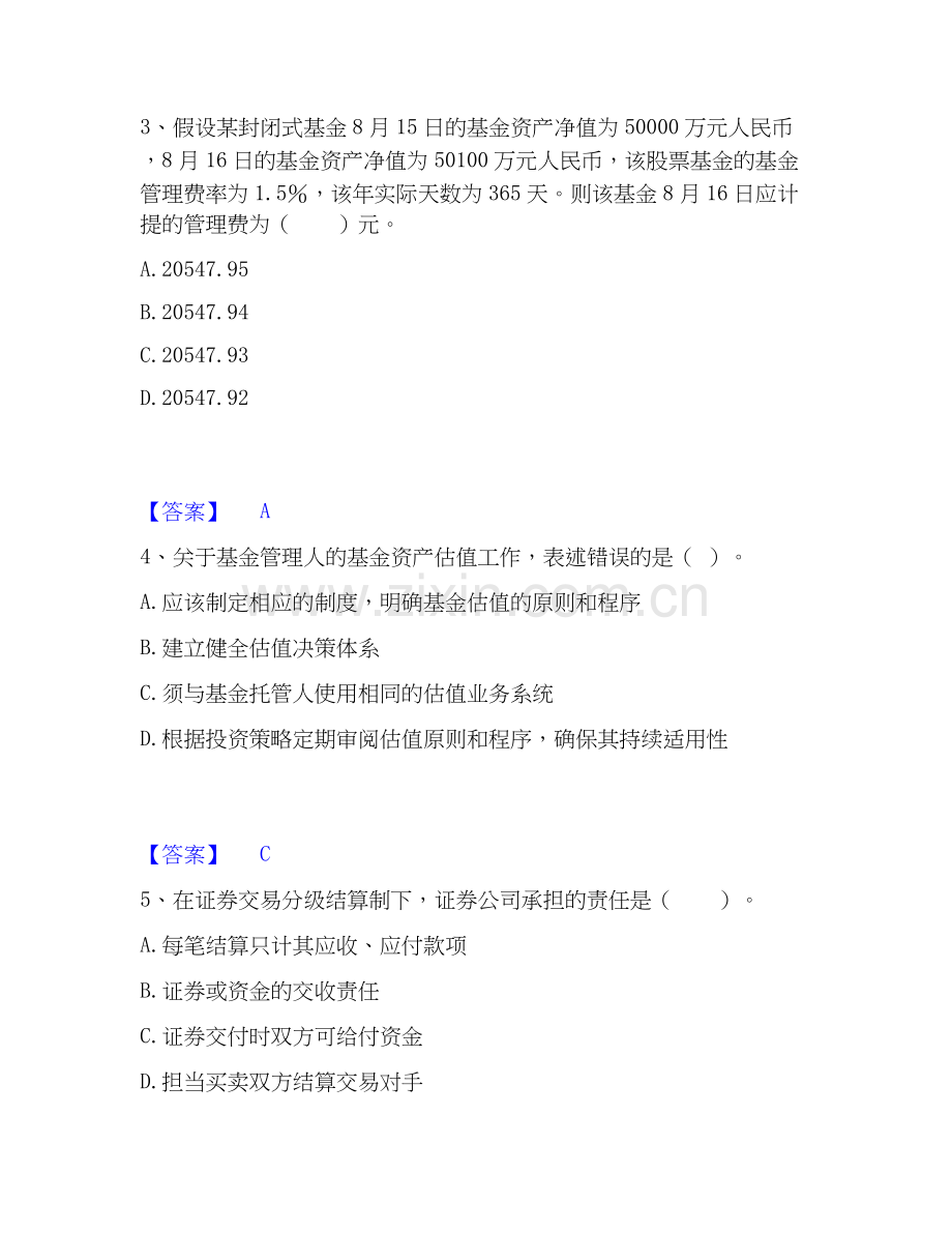 2026年备考基金从业资格证之证券投资基金基础知识能力测试试题高频卷附答案.docx_第2页