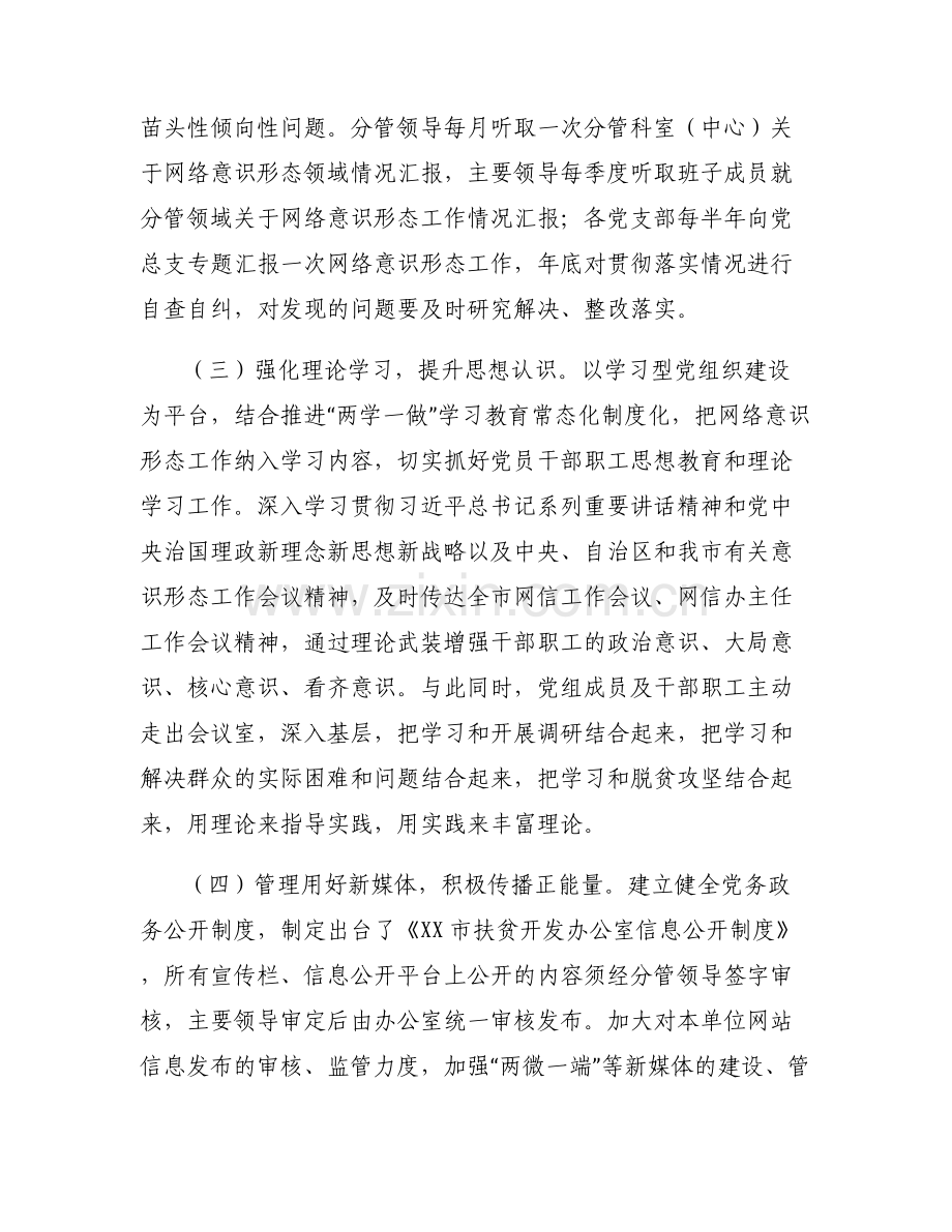 党支部督察情况整改报告6篇.pdf_第2页