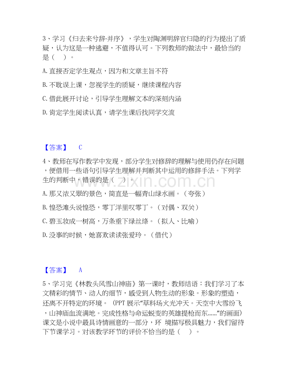2026年备考教师资格之中学语文学科知识与教学能力模拟考试试题（备用卷）含答案.docx_第2页