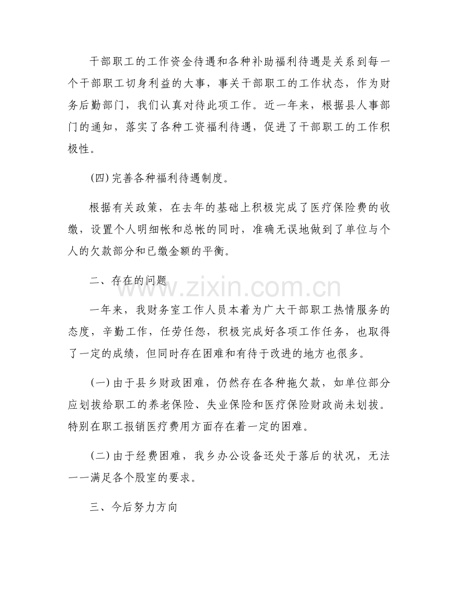 乡镇经管站总结集合6篇.docx_第2页