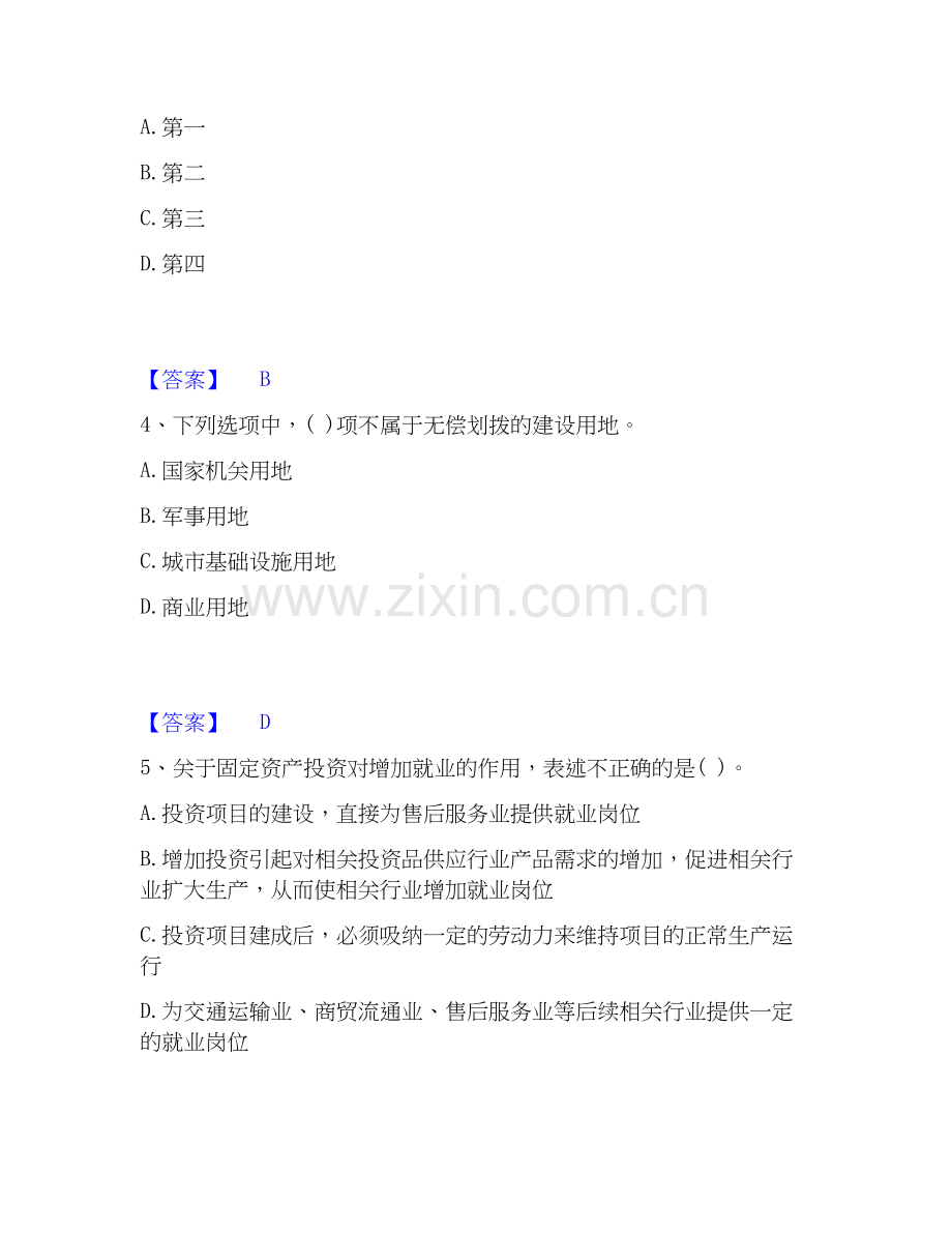 2026年备考投资项目管理师之宏观经济政策考试题库.docx_第2页