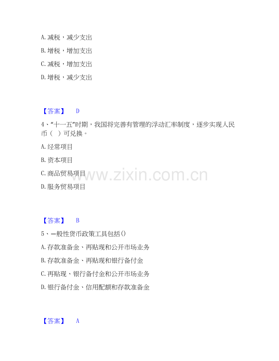 2026年备考咨询工程师之宏观经济政策与发展规划模拟考试试题高频卷含答案.docx_第2页