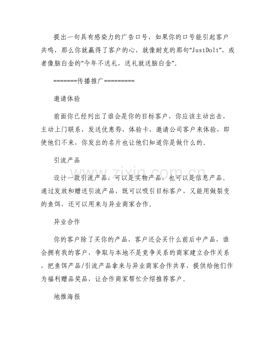 [实体店这样运营能爆卖]实体店的运营宣传.pdf_第2页