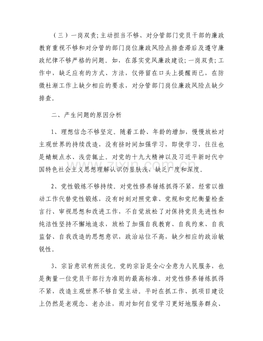 2024年组织生活会个人发言提纲12篇.docx_第2页