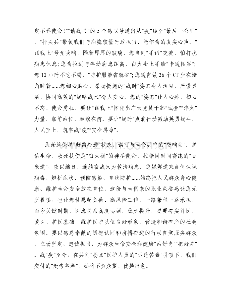 学习抗疫精神20篇.docx_第2页