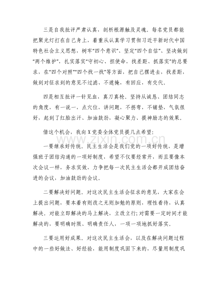 在专题组织会上领导点评发言【七篇】.pdf_第2页