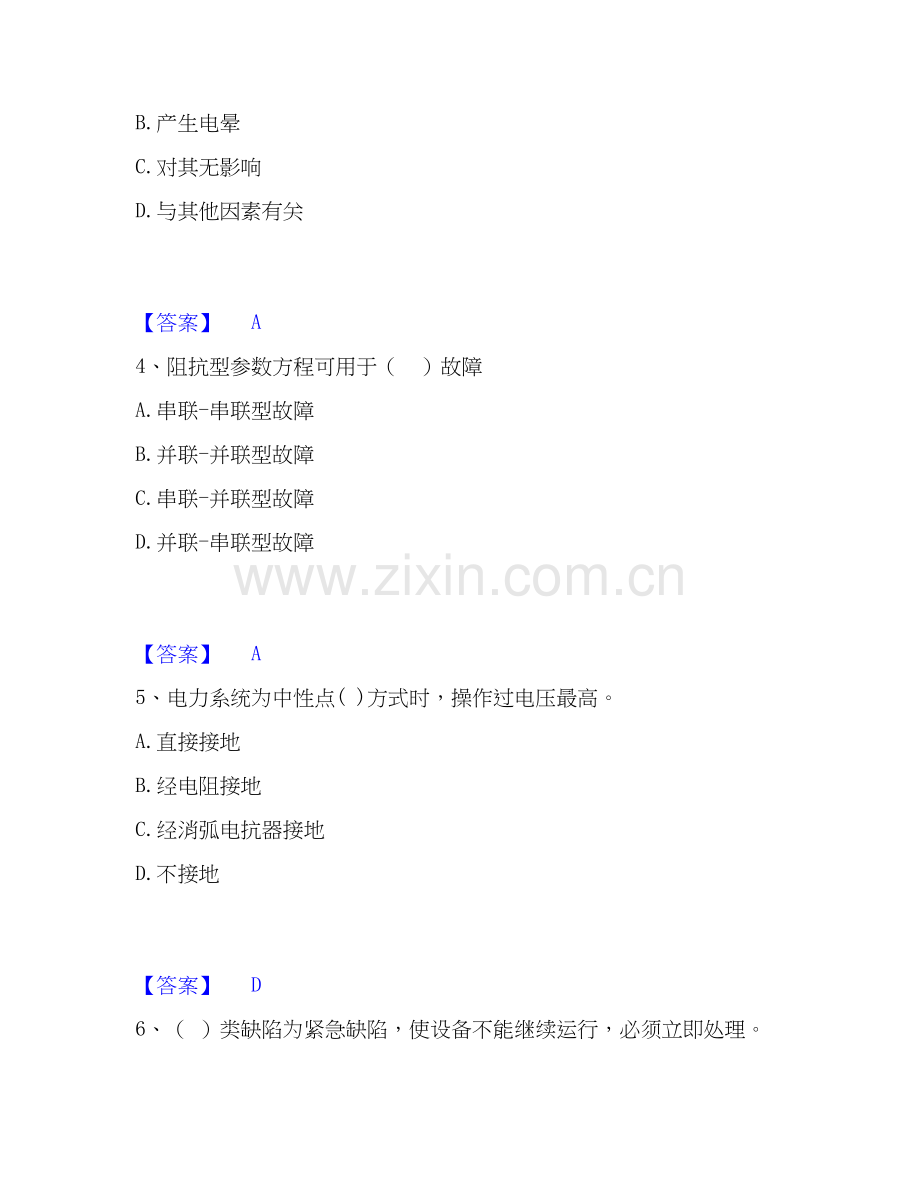 2026年备考国家电网招聘之电工类考前冲刺试题高频卷含答案.docx_第2页