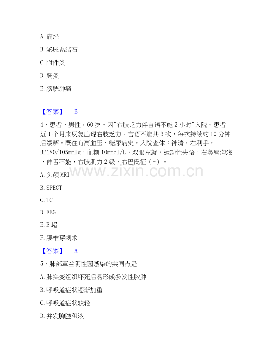 2026年备考主治医师之全科医学301练习题(二)及答案.docx_第2页