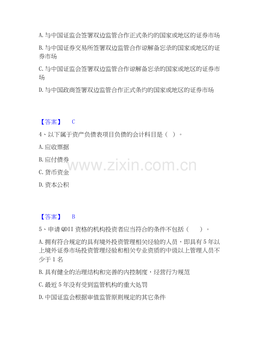 2026年备考基金从业资格证之证券投资基金基础知识题库练习试题（备用卷）附答案.docx_第2页