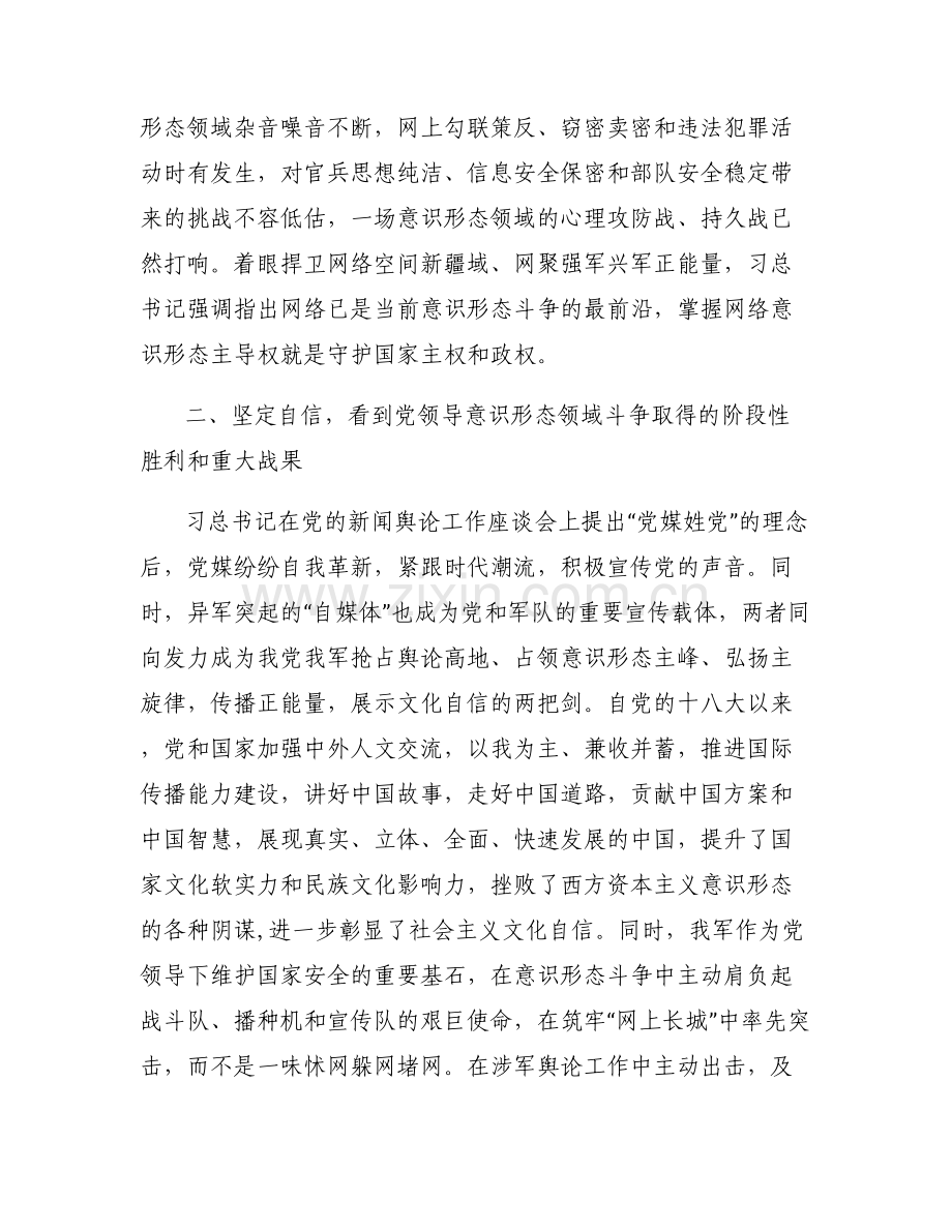 掌握意识形态领域主导权_主导意识形态工作 增强党的 思想凝聚力和引领力.pdf_第2页