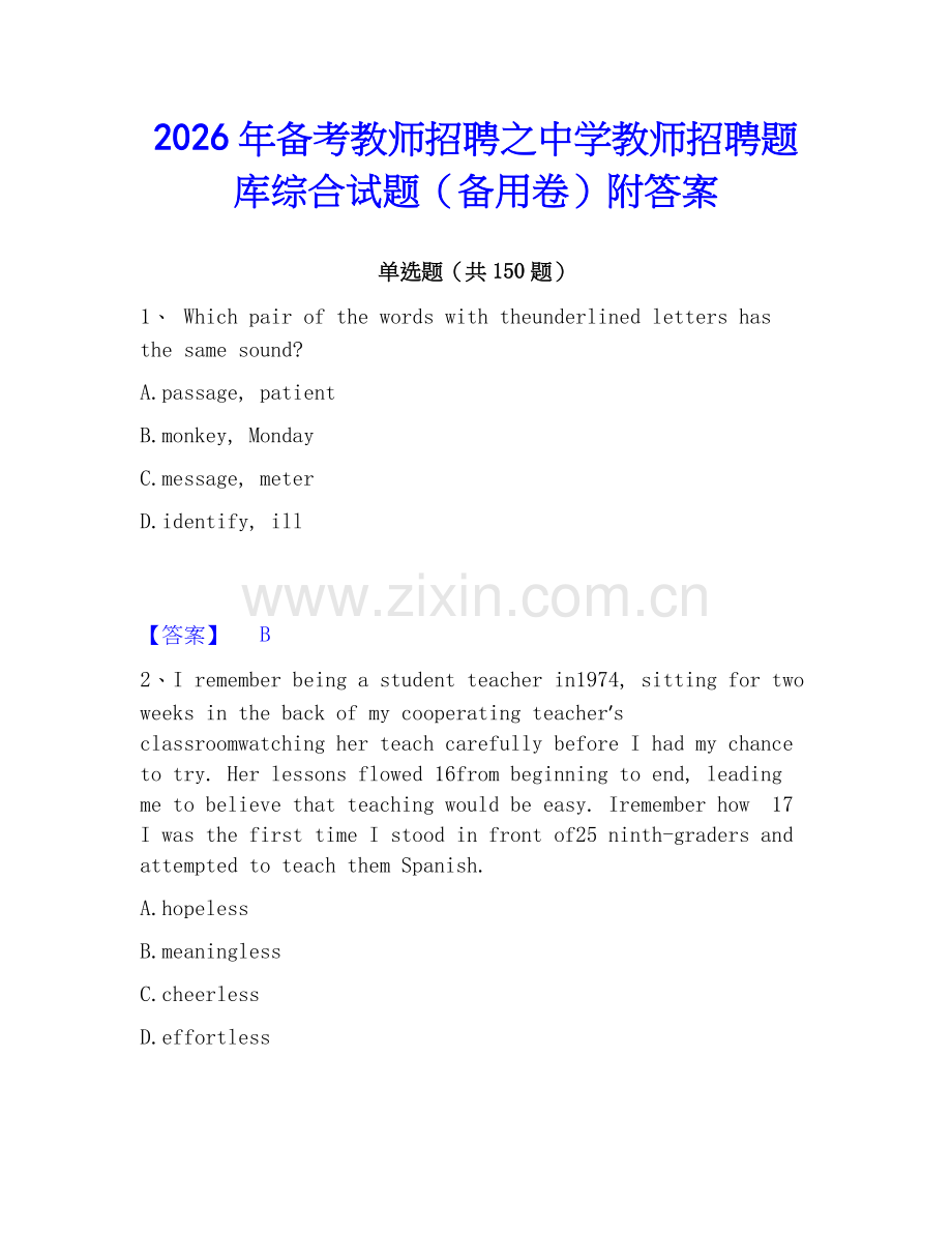 2026年备考教师招聘之中学教师招聘题库综合试题（备用卷）附答案.docx_第1页