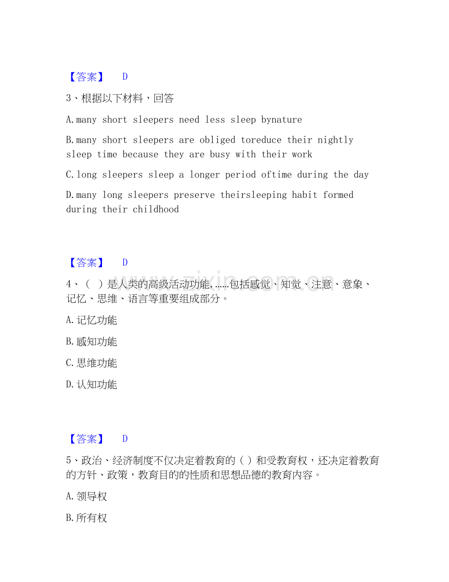 2026年备考教师招聘之中学教师招聘题库综合试题（备用卷）附答案.docx_第2页