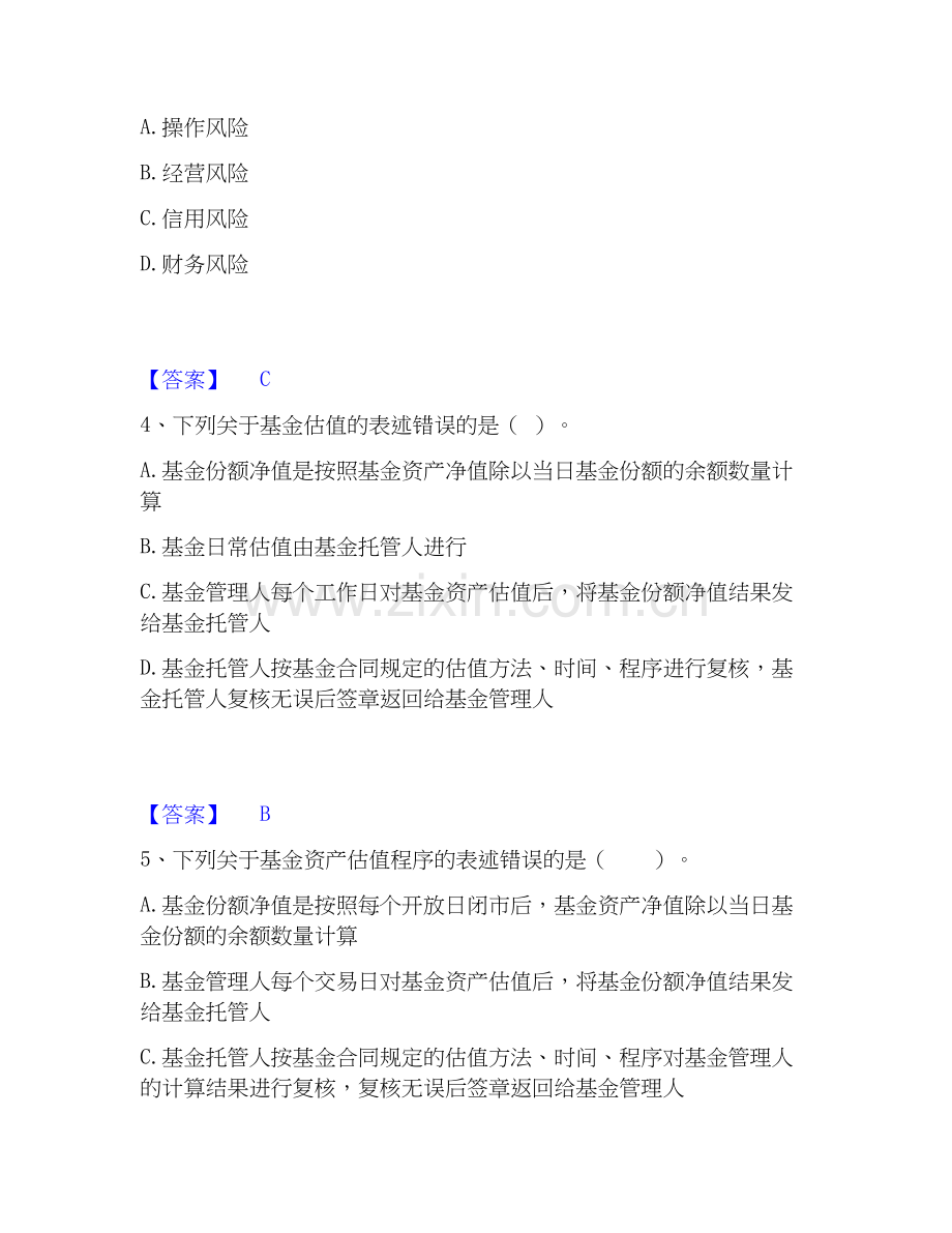 2026年备考基金从业资格证之证券投资基金基础知识题库及答案.docx_第2页