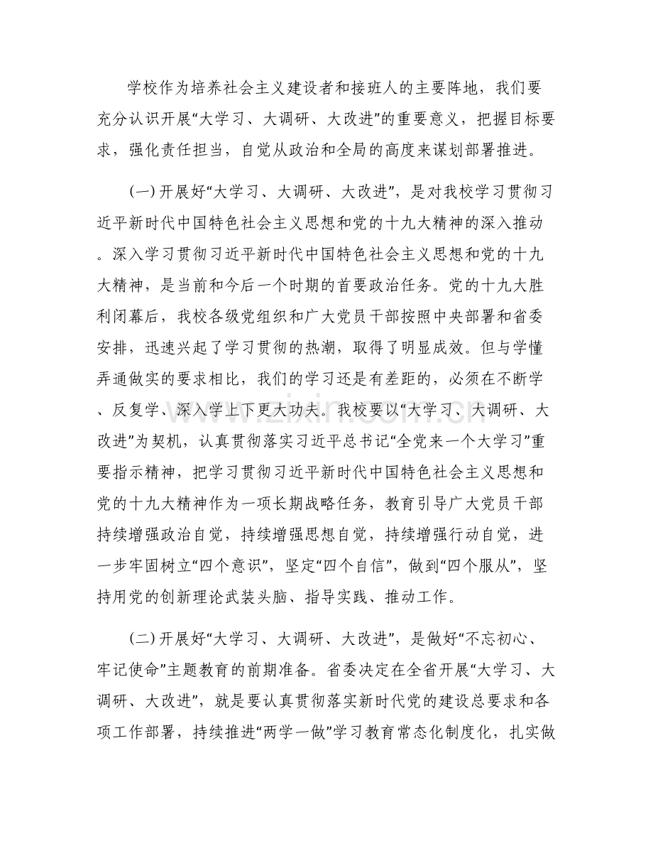 在开展金融改革创新试点-在开展“大学习、大调研、大改进”工作部署会上的讲话.pdf_第2页