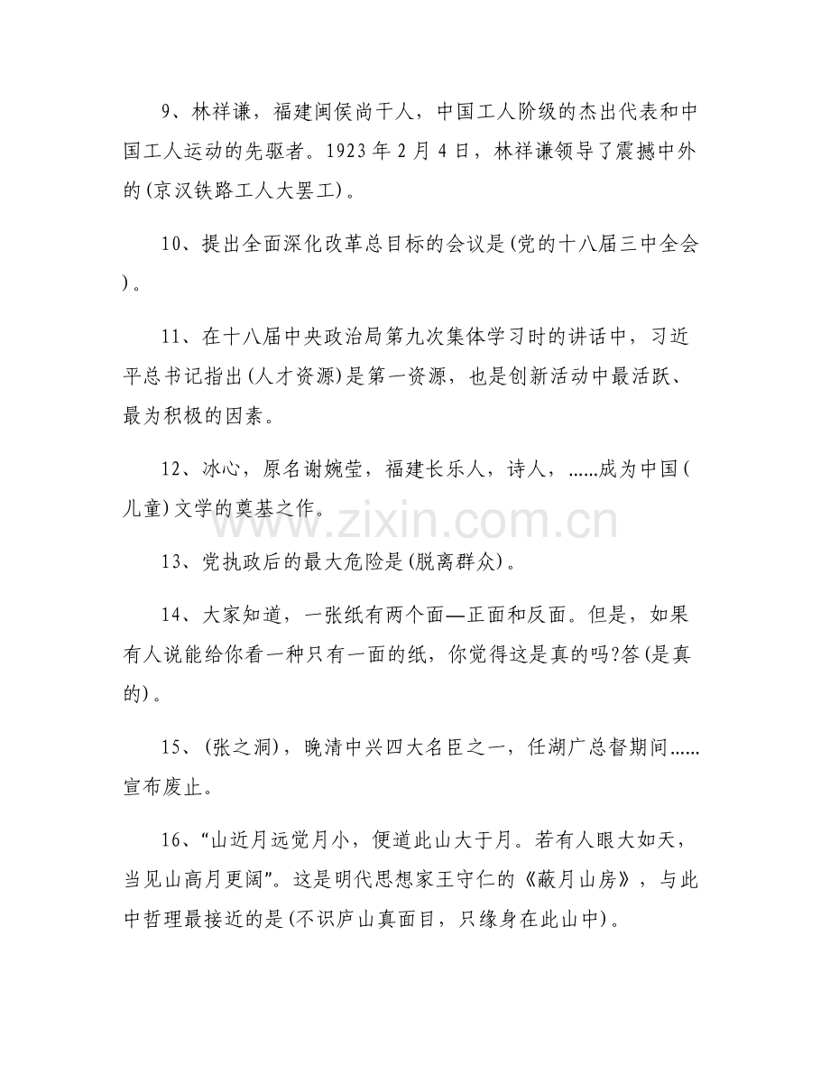 学习强国《挑战答题》题库及标准答案参考.pdf_第2页