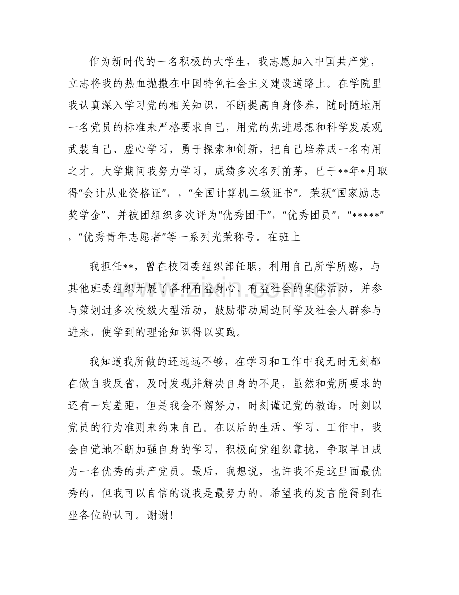 入党积极分子阐述范文(5篇).pdf_第2页