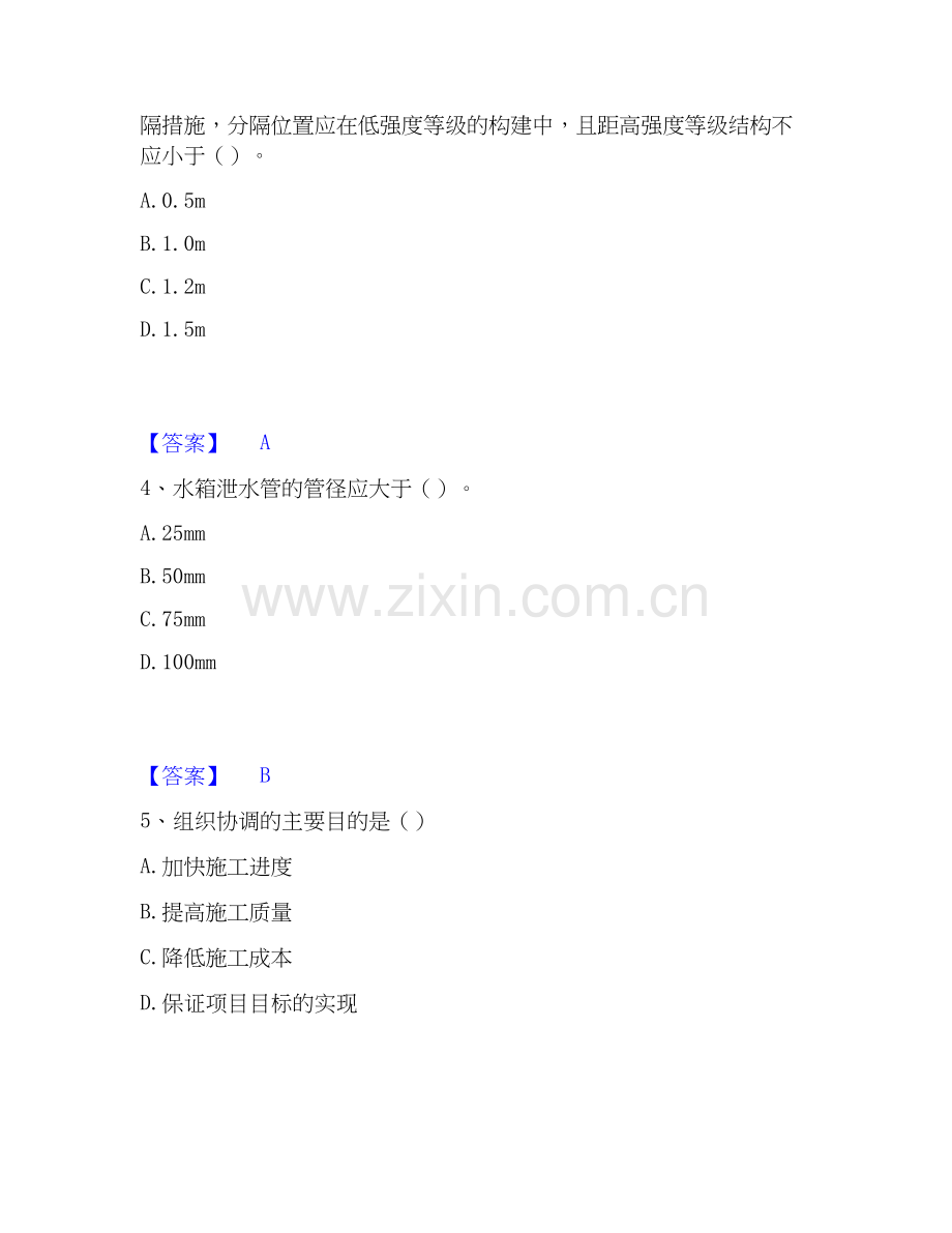 2026年备考资料员之资料员基础知识押题练习试题高频卷含答案.docx_第2页