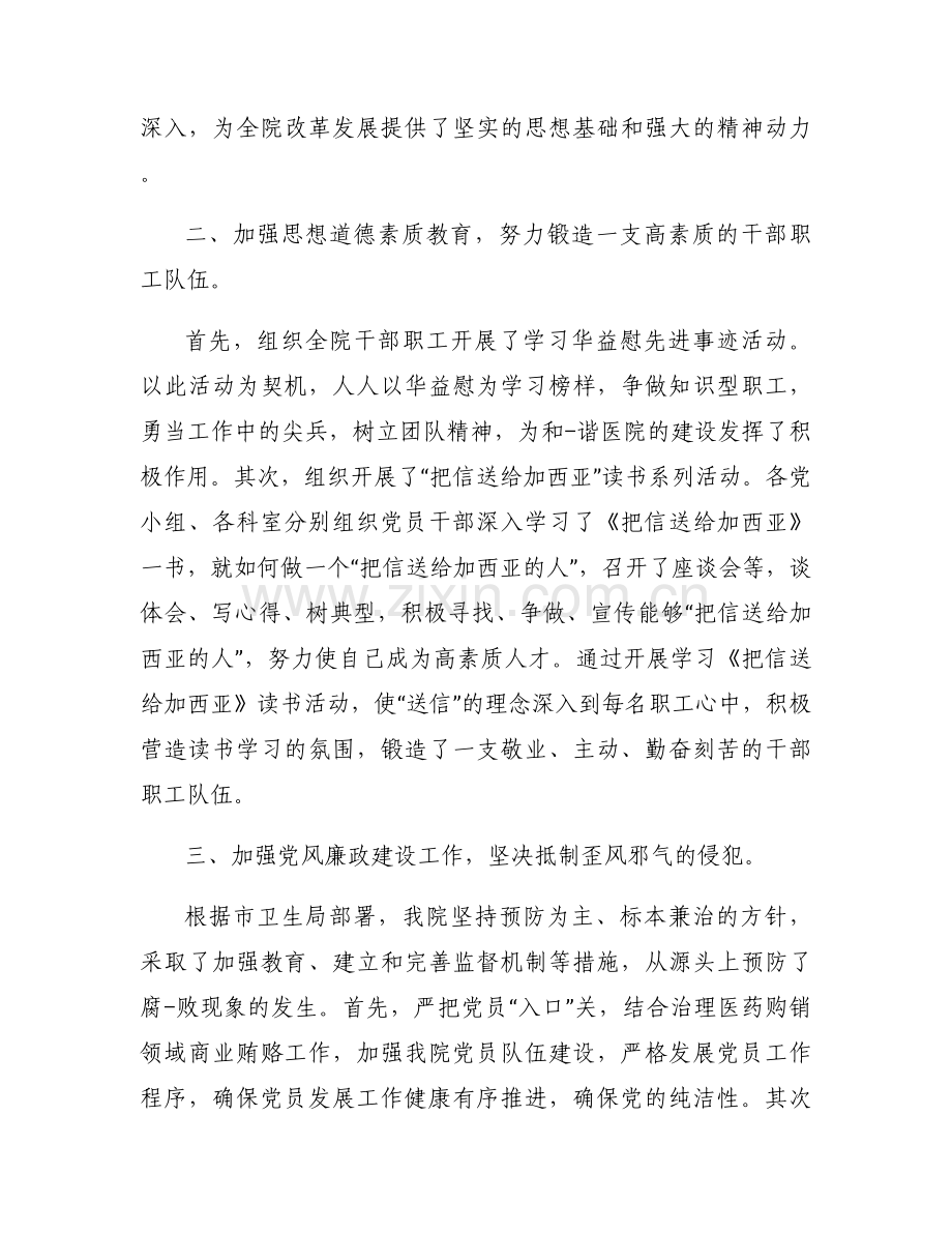 政治思想建设落实情况【六篇】.docx_第2页