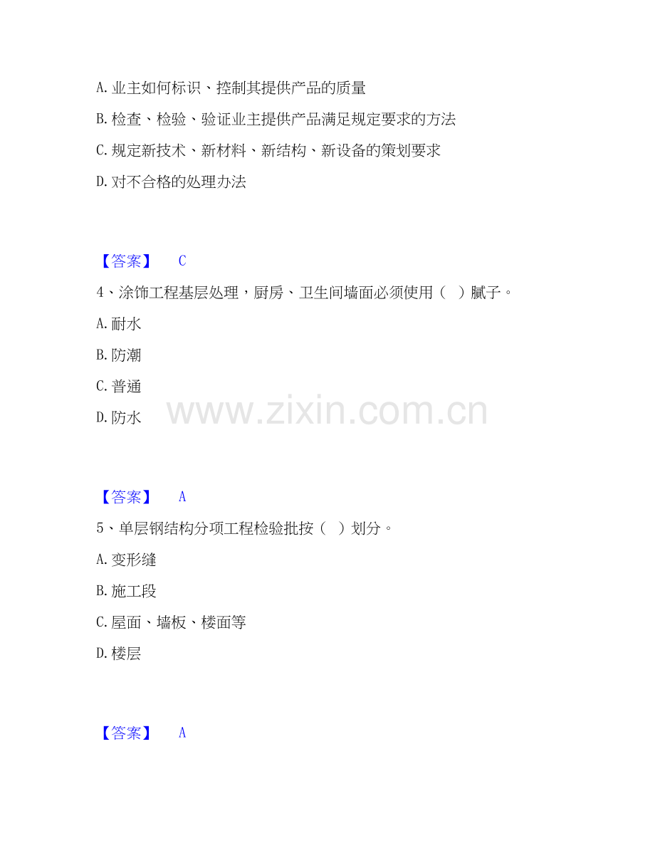 2026年备考质量员之土建质量专业管理实务通关试题库(有答案).docx_第2页