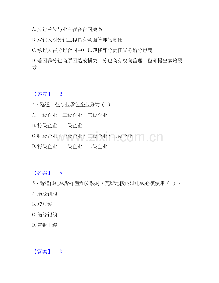 2026年备考一级建造师之一建公路工程实务通关题库(附带答案).docx_第2页