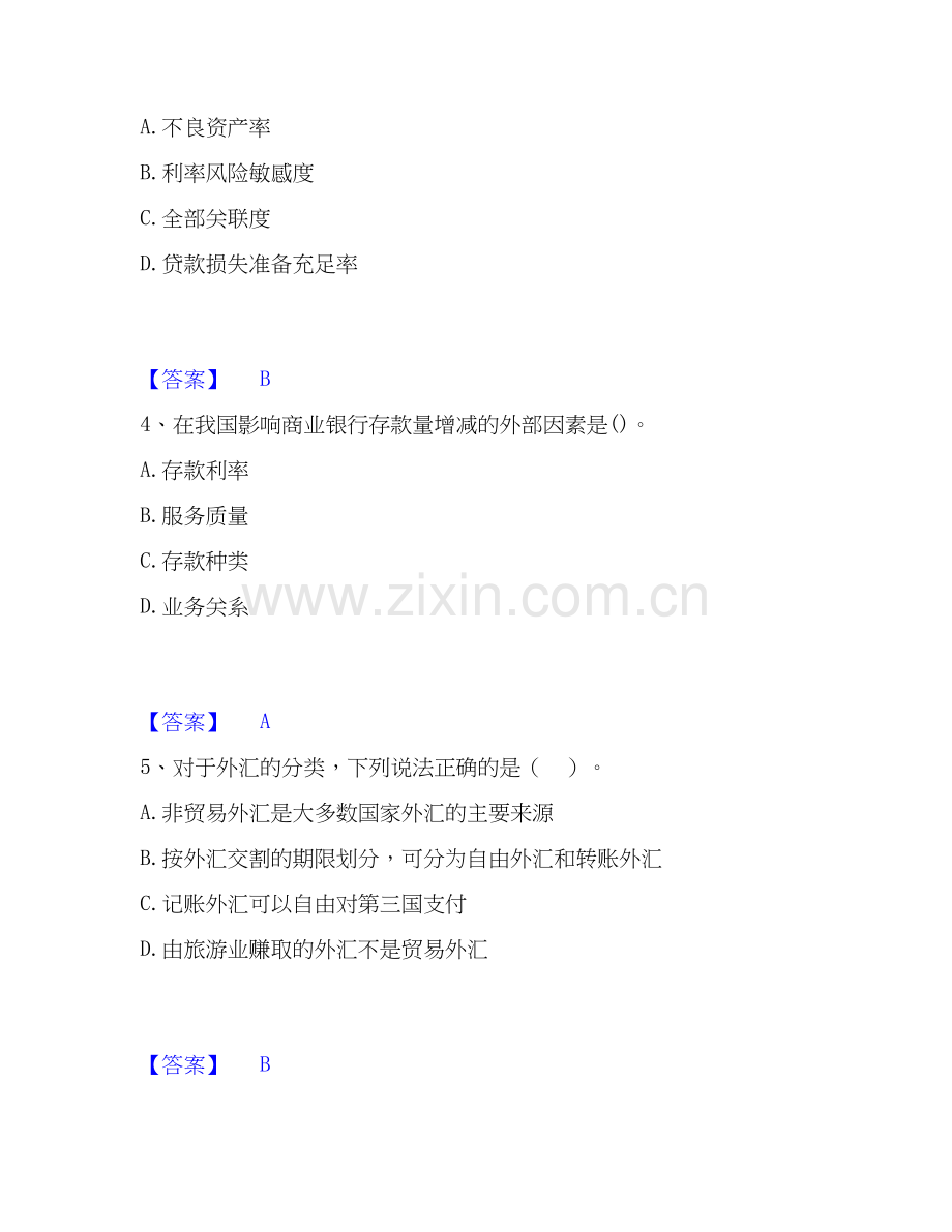 2026年备考初级经济师之初级金融专业自测提分题库加答案.docx_第2页