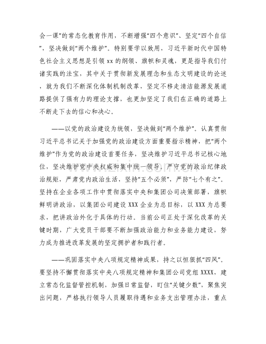 支部书记党课廉洁教育【11篇】.docx_第2页