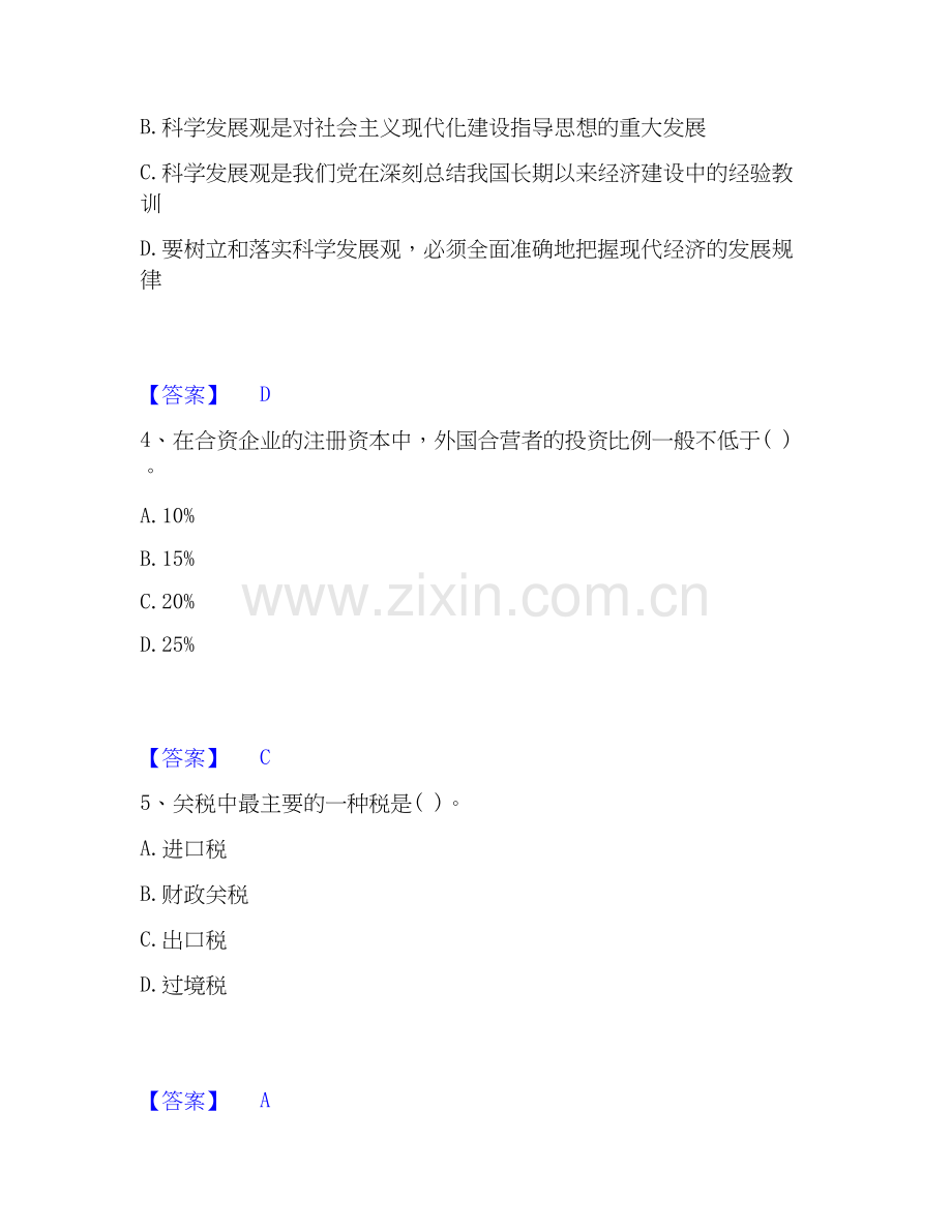 2026年备考投资项目管理师之宏观经济政策题库综合试题高频卷附答案.docx_第2页
