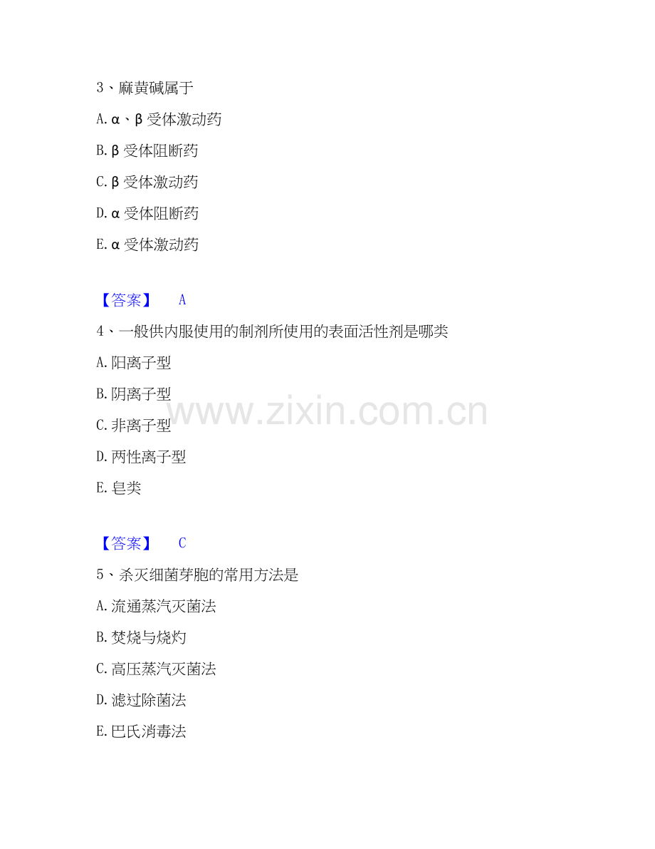 2026年备考药学类之药学（士）练习题(二)及答案.docx_第2页