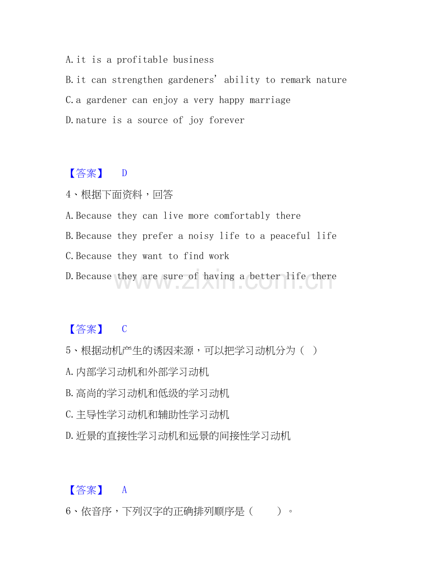 2026年备考教师招聘之小学教师招聘题库附答案（典型题）.docx_第2页