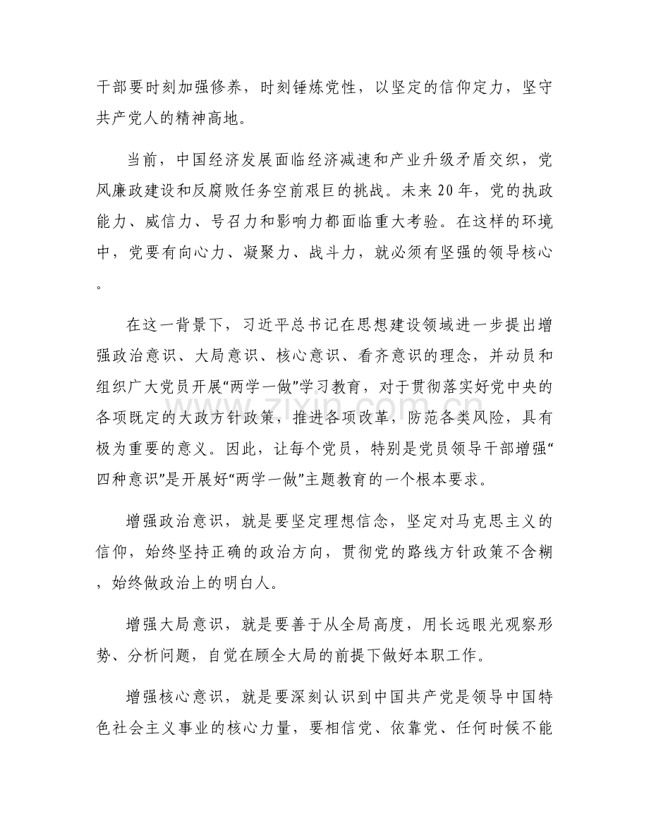 党课讲稿：认清形势严守底线争做勤政廉政好干部.docx_第2页