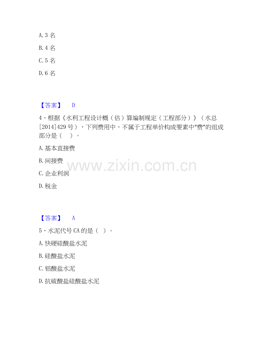 2026年备考二级建造师之二建水利水电实务综合测验试题高频卷含答案.docx_第2页