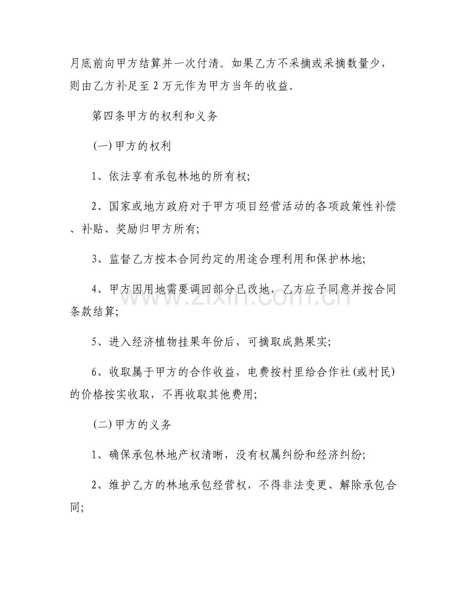 山林承包合同书范文(6篇).pdf_第2页