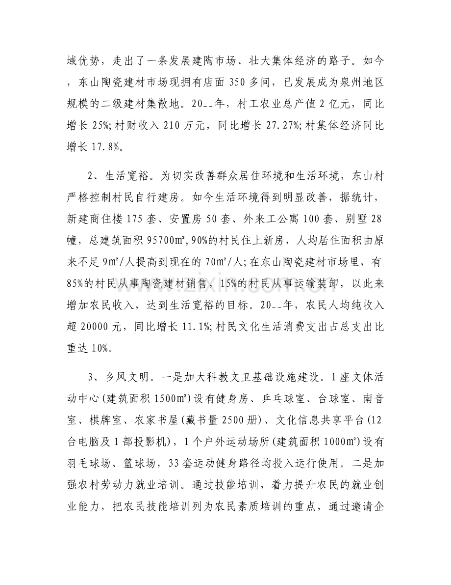 2023年村创建市级文明村工作情况汇报【七篇】.docx_第2页