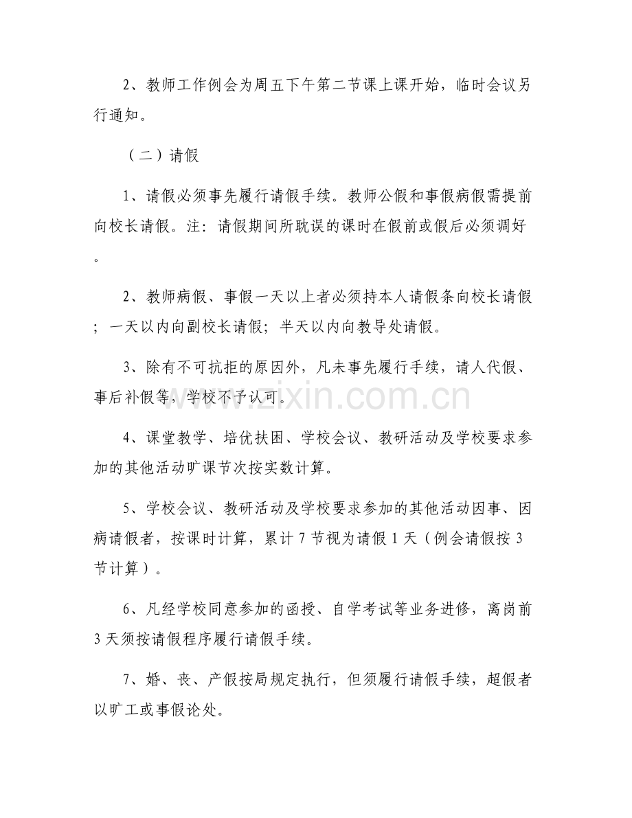 教师考勤制度实施细则.pdf_第2页