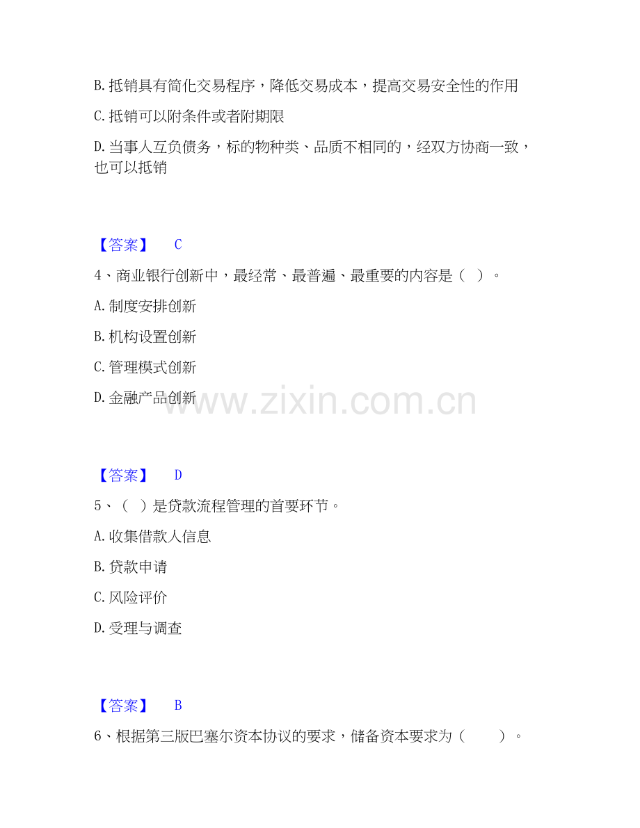 2026年备考初级银行从业资格之初级银行业法律法规与综合能力题库测验试题高频卷附答案.docx_第2页