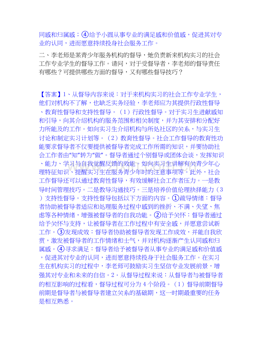 2026年备考社会工作者之高级社会工作实务考试题库.docx_第2页