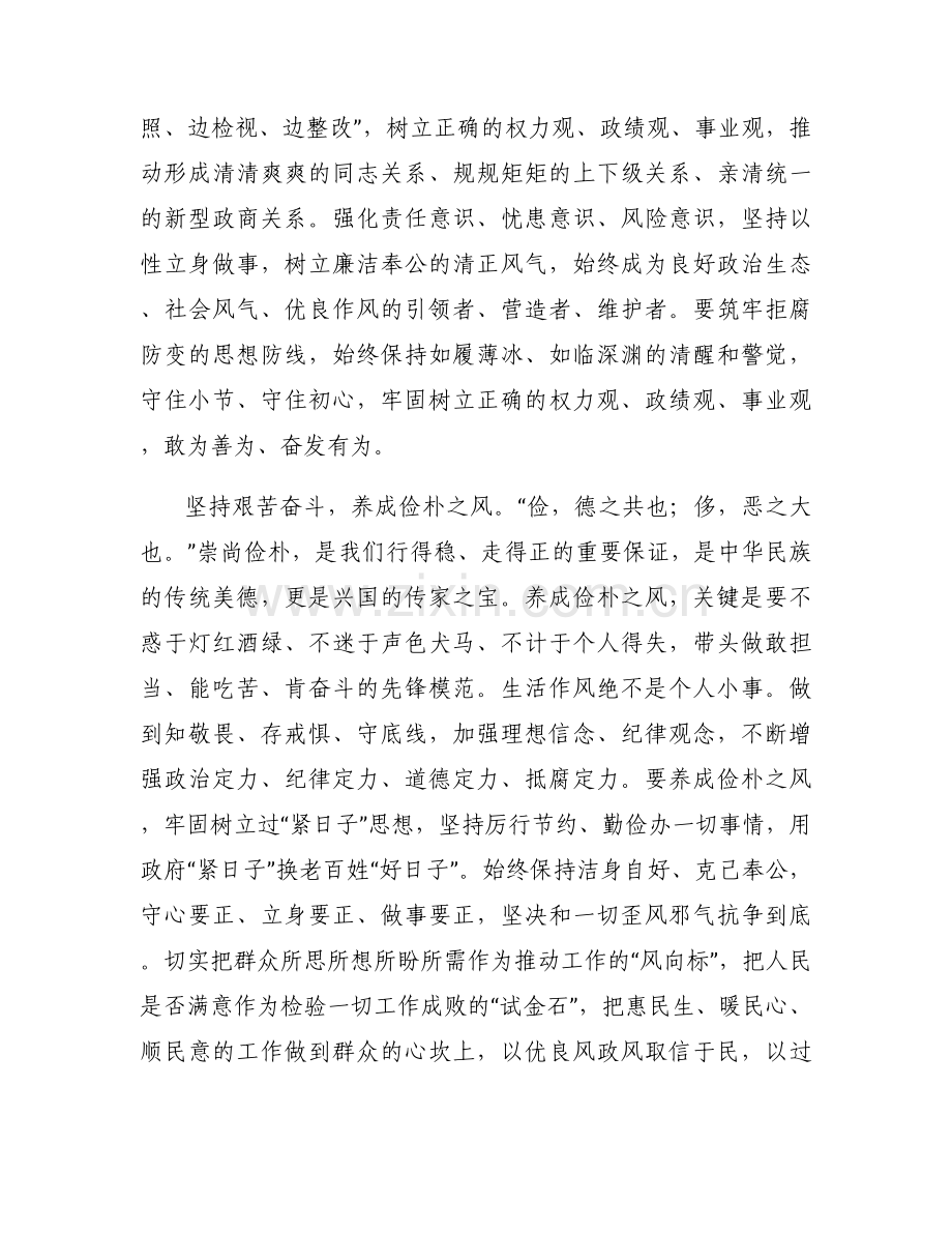 主题教育支部1月研讨发言(通用6篇).docx_第2页