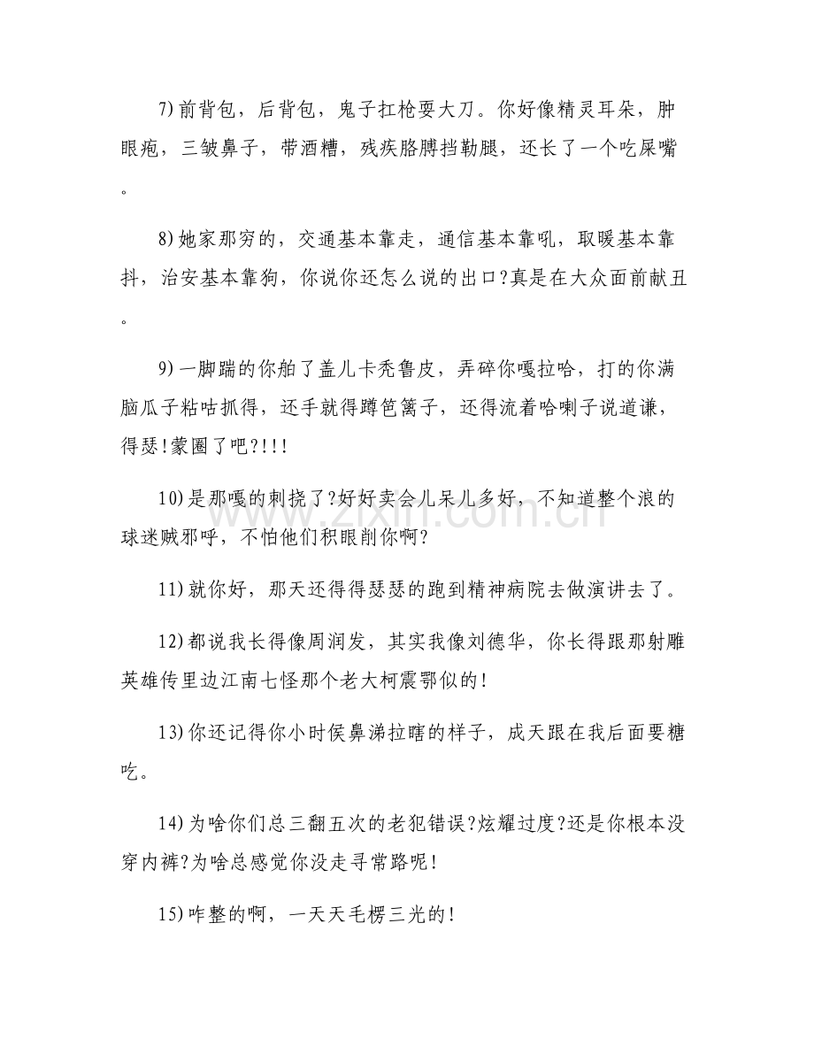 东北话十级经典语录骂人.pdf_第2页