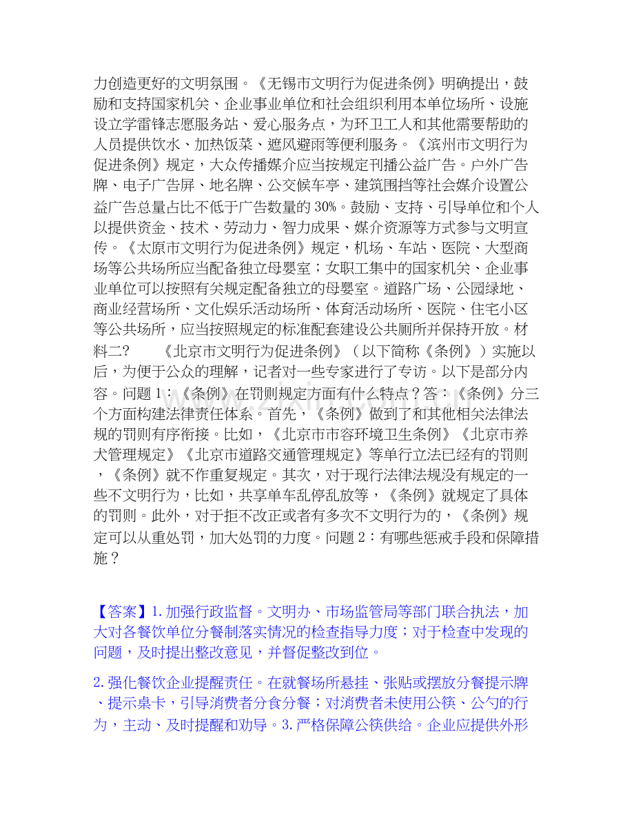 2026年备考公务员省考之公务员申论强化训练试题（备用卷）附答案.docx_第2页
