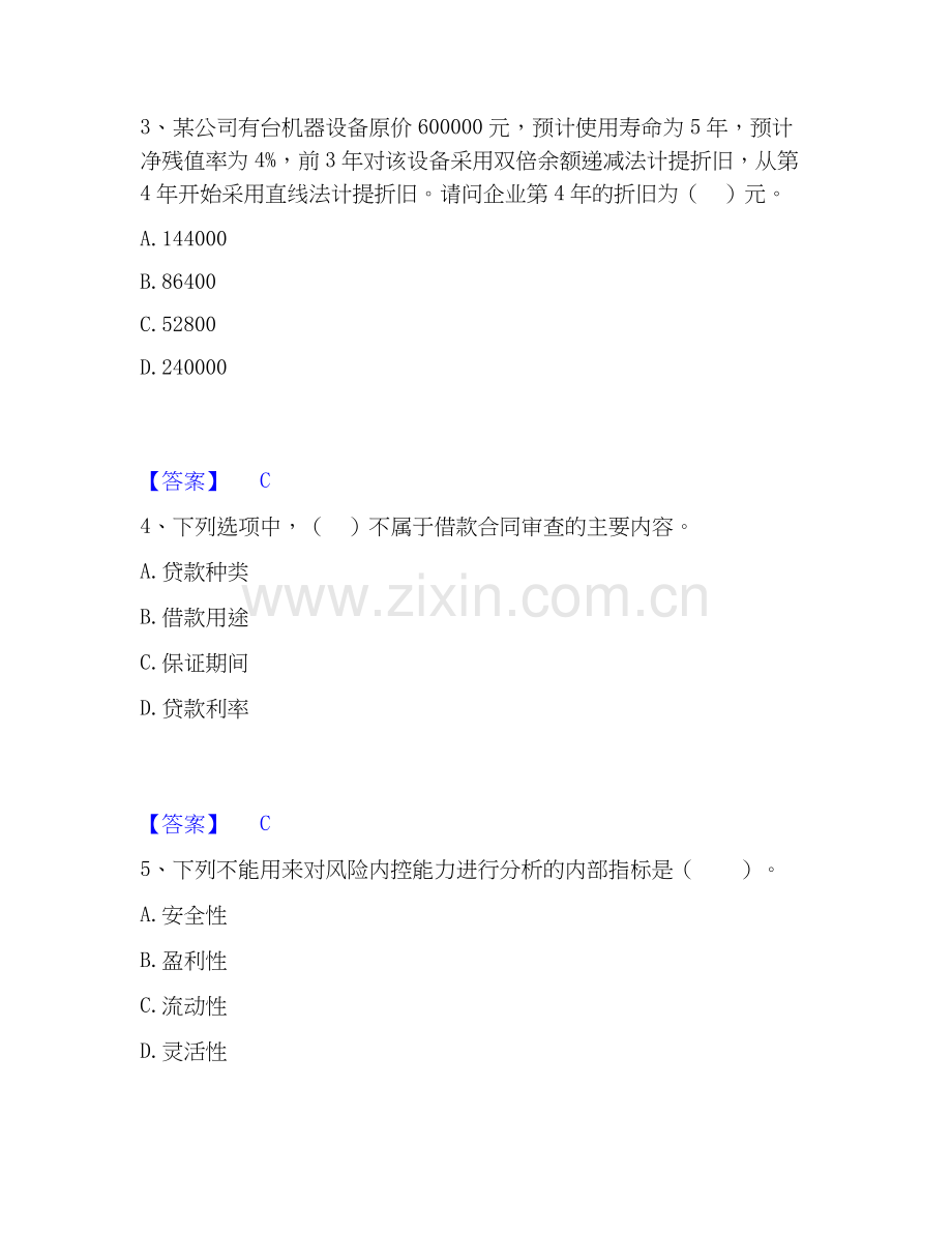 2026年备考中级银行从业资格之中级公司信贷题库测验试题高频卷附答案.docx_第2页