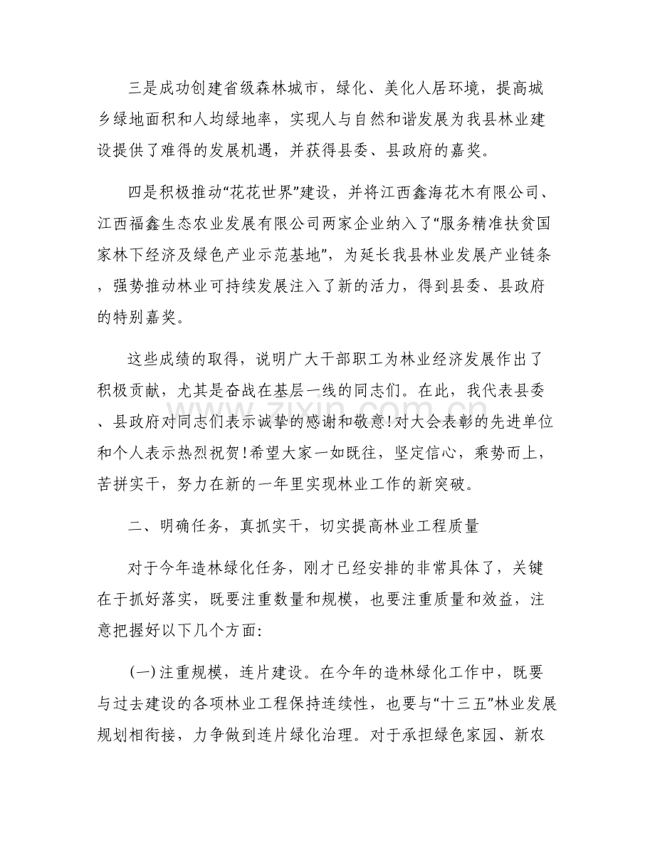 [县领导在全县林业工作会上的讲话]县领导在全县林业工作会上的发言.pdf_第2页
