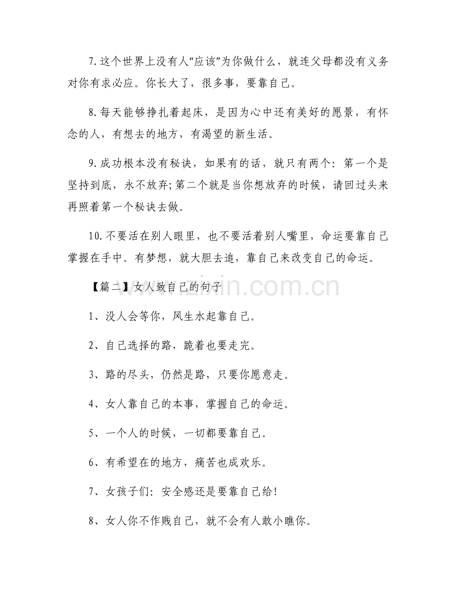 女人致自己的句子【十一篇】.docx_第2页