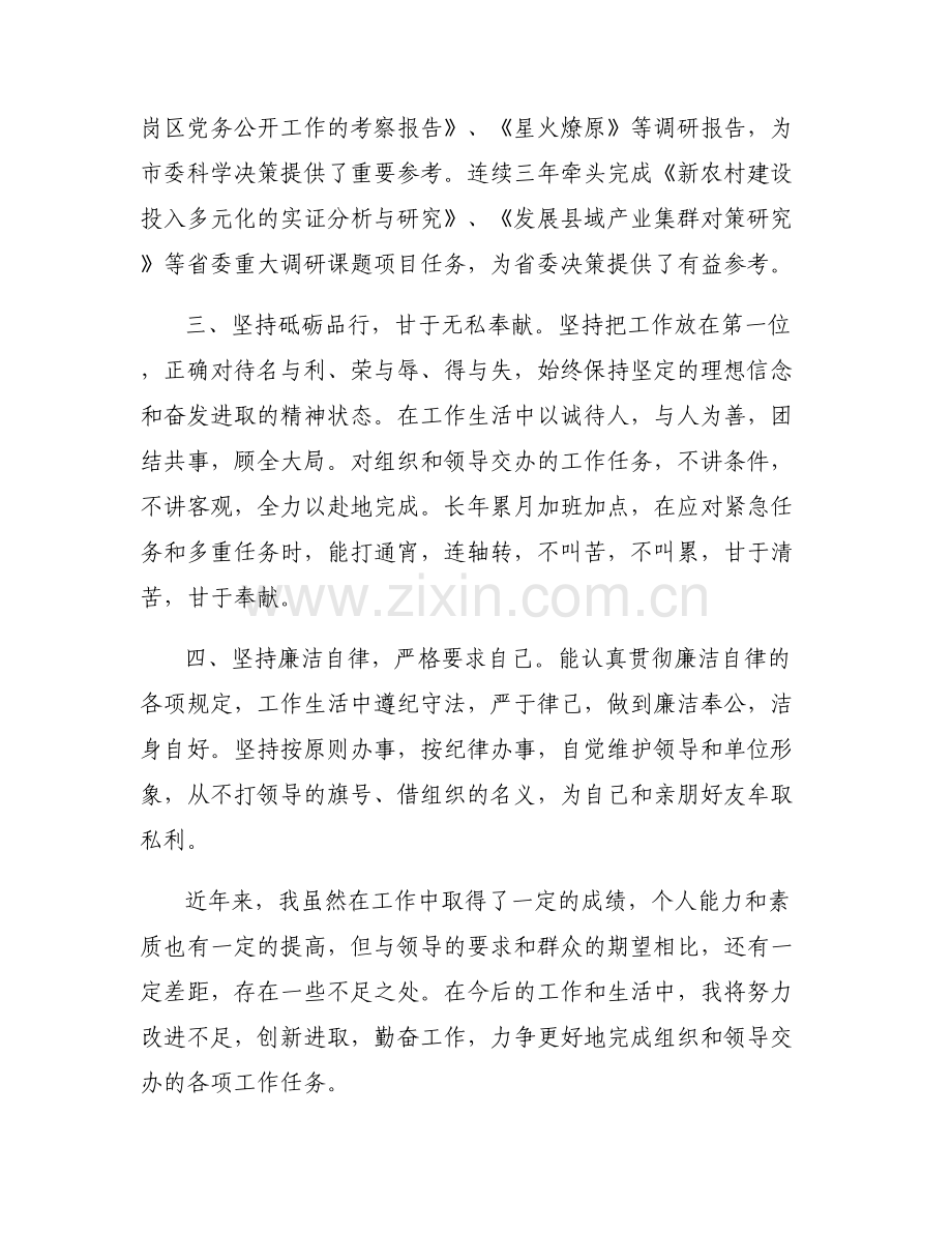 政治表现鉴定范文六篇.pdf_第2页