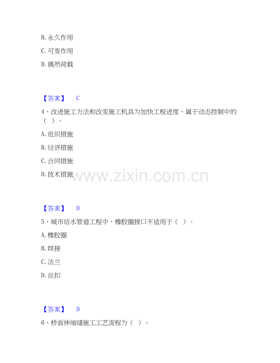 2026年备考施工员之市政施工基础知识通关提分题库(考点梳理).docx_第2页