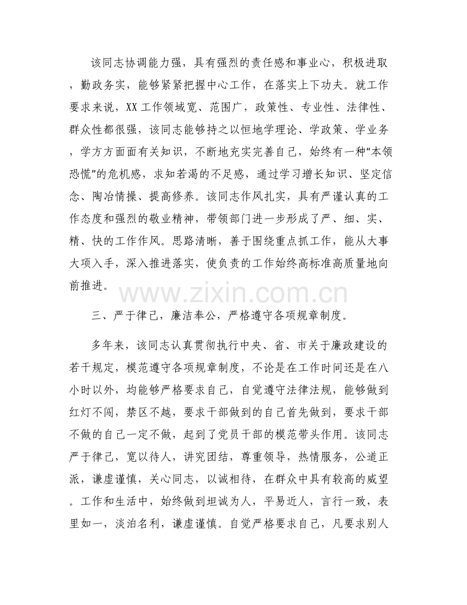 干部考察政治表现鉴定材料集合6篇.pdf_第2页