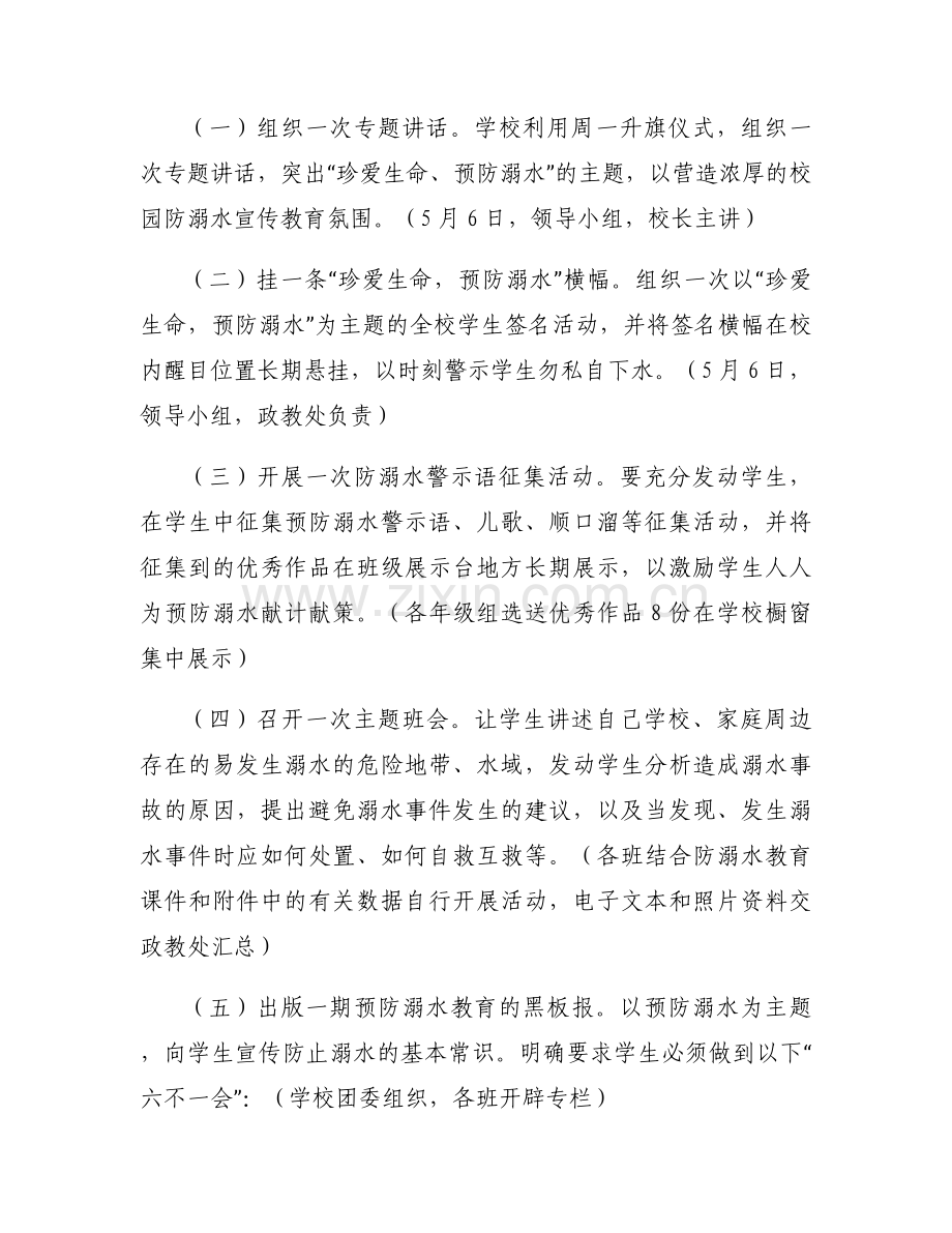 主题教育任务清单范文(6篇).docx_第2页