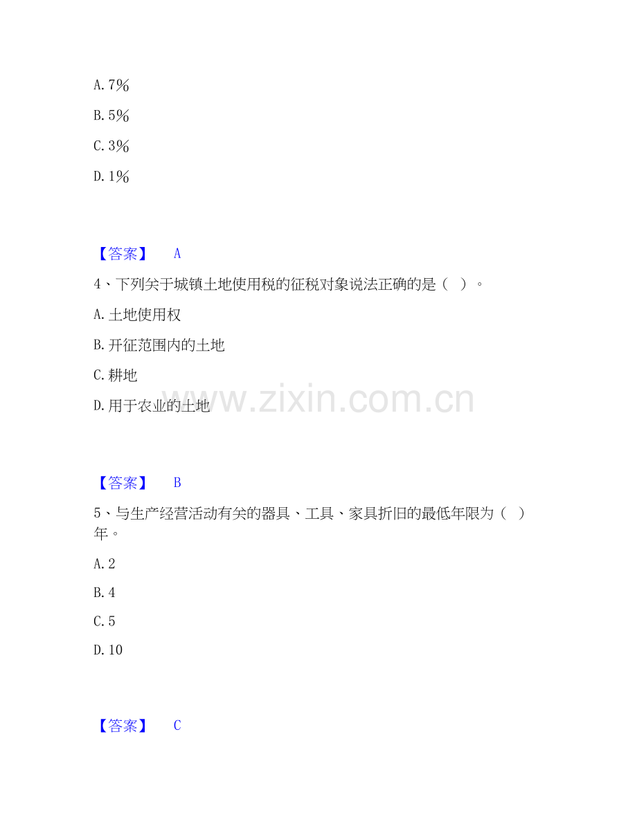 2026年备考初级经济师之初级经济师财政税收提升训练试题高频卷附答案.docx_第2页