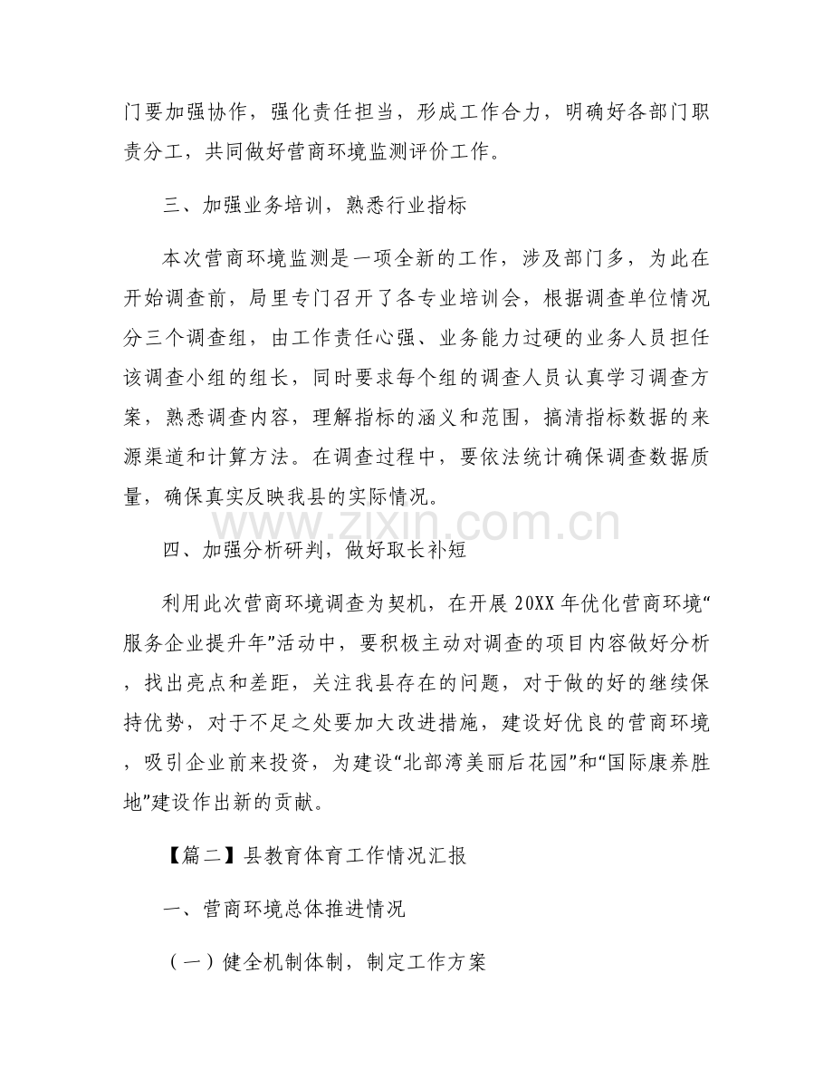 县教育体育工作情况汇报【6篇】.docx_第2页